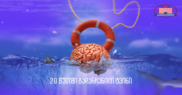 20 წუთში გადარჩენილი თავის ტვინი – კომპიუტერული ტომოგრაფია პერფუზიით, უპირობო ლიდერი ინსულტის დიაგნოსტირებაში